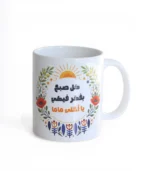 Sabah El Khair Mama Tea Set - Image 2